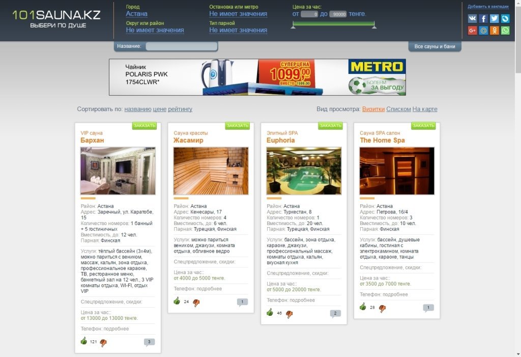  101sauna kz