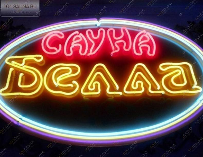 Сауна Белла, в Алматы, Гурилева, 106а |  | 101sauna.kz