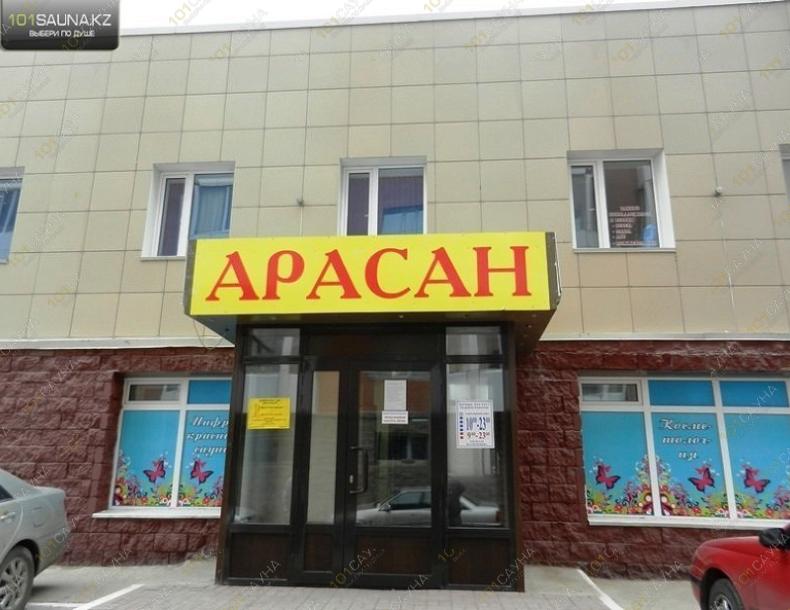 Баня Арасан, в Астане, Сейфуллина, 4 |  | 101sauna.kz