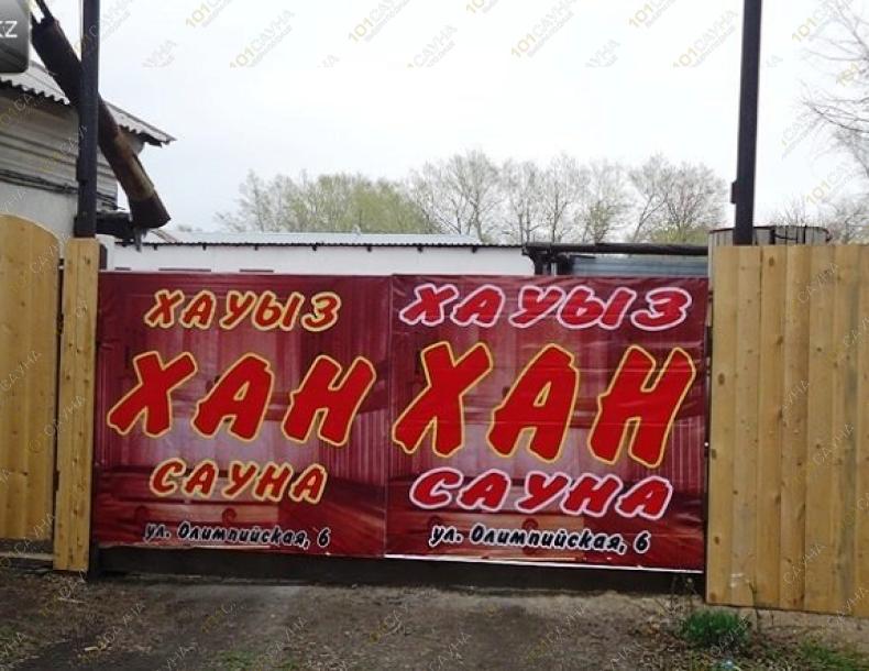 Баня на дровах Хан, в Караганде, Олимпийская, 6 |  | 101sauna.kz