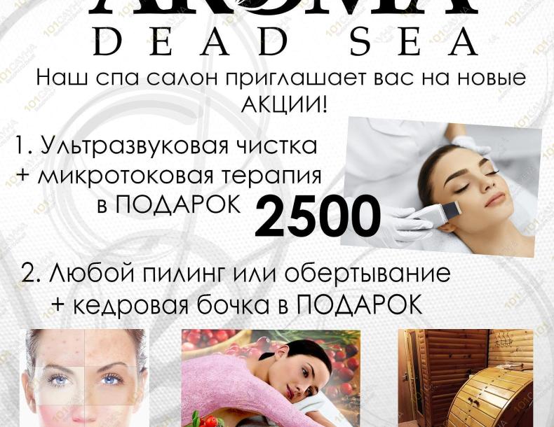 Комплекс Aroma Spa, в Павлодаре, Кутузова, 21/1 |  | 101sauna.kz
