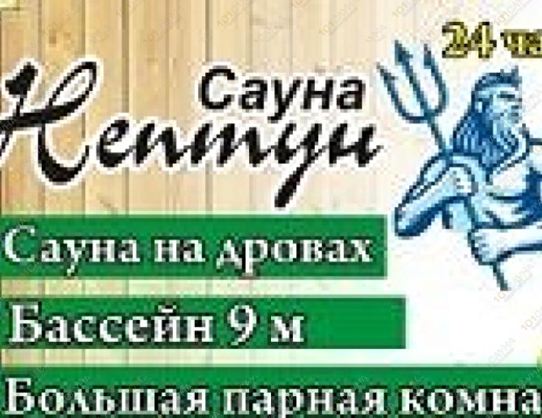Сауна Нептун, в Караганде, Ермекова, 55 |  | 101sauna.kz