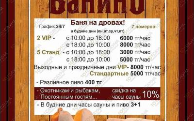 Банный комплекс Банино, в Астане, Даулеткерей, 2 |  | 101sauna.kz
