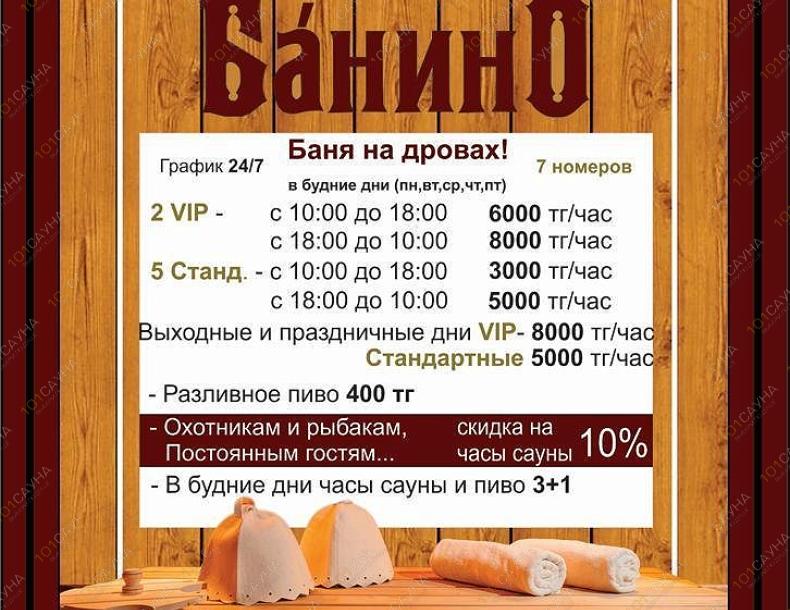 Банный комплекс Банино, в Астане, Даулеткерей, 2 |  | 101sauna.kz