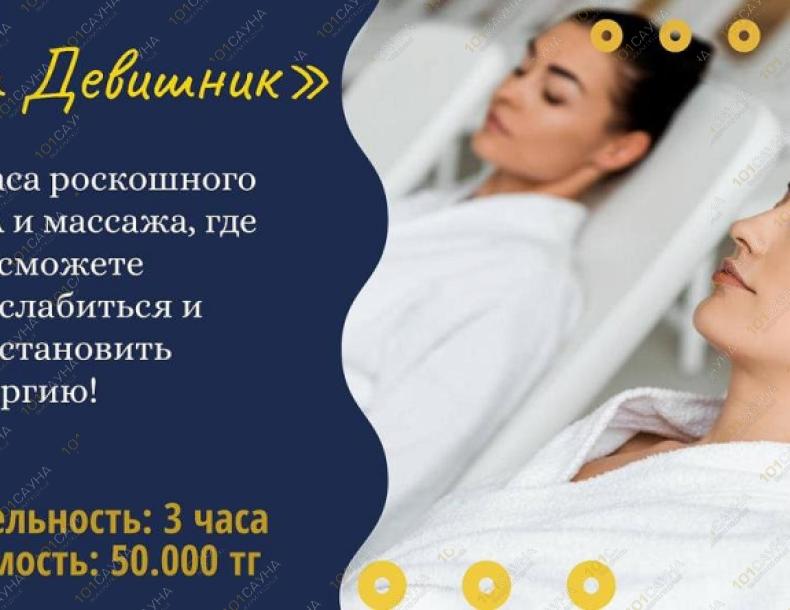 Банный комплекс Шик Астана, в Астане, Карашаш ана, 13 А |  | 101sauna.kz