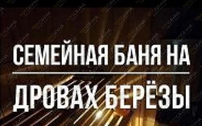 Баня приватная семейная Баня Семейная, в Астане, тулкибас 45 |  | 101sauna.kz